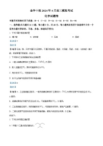 浙江省金华市十校2024届高三下学期二模二模化学试卷（Word版附解析）