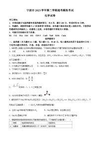 浙江省宁波市2024届高三下学期二模化学试卷（Word版附答案）