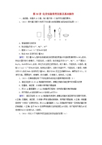 2025版高考化学一轮总复习第10章化学实验基础和综合探究第36讲化学实验常用仪器及基本操作提能训练