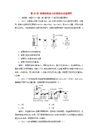 2025版高考化学一轮总复习第10章化学实验基础和综合探究第38讲物质的制备与性质综合实验探究提能训练