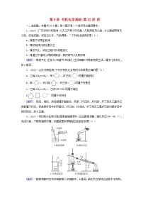 2025版高考化学一轮总复习第9章有机化学基础第32讲烃提能训练