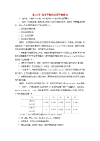 2025版高考化学一轮总复习第7章化学反应速率和化学平衡第24讲化学平衡状态及平衡移动提能训练