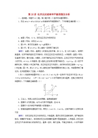 2025版高考化学一轮总复习第7章化学反应速率和化学平衡第26讲化学反应速率和平衡图像及分析提能训练