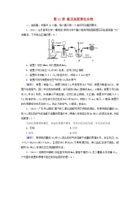 2025版高考化学一轮总复习第4章非金属及其化合物第11讲氯及其重要化合物提能训练