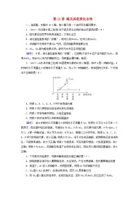 2025版高考化学一轮总复习第4章非金属及其化合物第12讲硫及其重要化合物提能训练