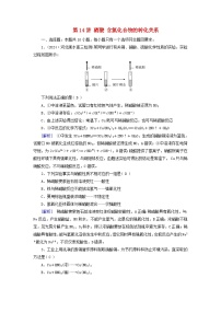 2025版高考化学一轮总复习第4章非金属及其化合物第14讲硝酸含氮化合物的转化关系提能训练