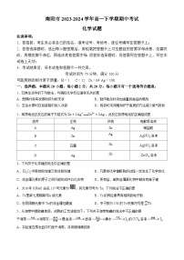 河南省南阳市2023-2024学年高一下学期期中考试（4月联考）化学试卷（含解析）