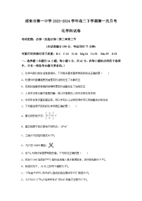 湖南省邵东市第一中学2023-2024学年高二下学期第一次月考化学试题（含解析）