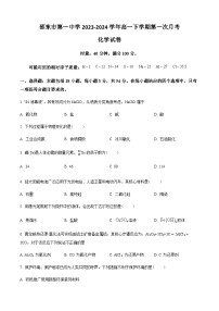 湖南省邵东市第一中学2023-2024学年高一下学期第一次月考化学试题（学考班）（含答案）