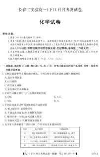 吉林省长春市第二实验中学2023-2024学年高一下学期4月月考化学试题（PDF版含答案）