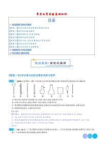 常考化学实验基础知识学案--2024年高考化学复习