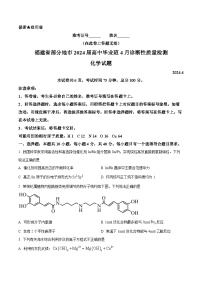 2024届福建省部分地市高三下学期三模化学试题（原卷版+解析版）