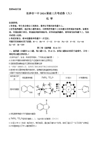 2024长沙一中高三下学期月考（八）化学含解析