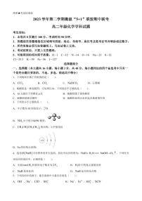 浙江衢温5+1联盟2024年高二下学期4月期中联考化学试题+答案