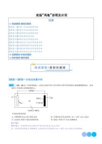 重温“两池”原理及应用--2024年高考化学过关练