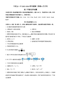 北京市顺义牛栏山第一中学2023-2024学年高二下学期4月月考化学试题（原卷版+解析版）