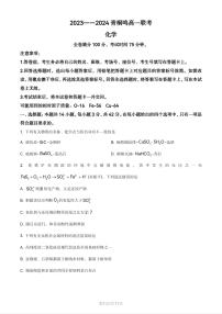 化学-河南省青桐鸣2023-2024学年高一下学期3月月考