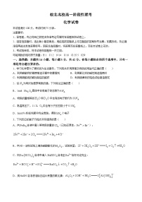 2024安徽省皖北名校高一下学期4月阶段性联考试题化学含解析