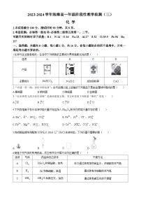 2024海南省高一下学期4月阶段性教学检测（三）化学含答案