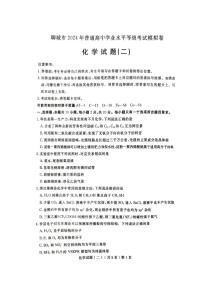 2024年山东省聊城市高三下学期二模化学试题及答案