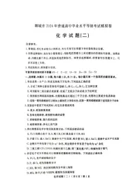 2024年山东省聊城市高三下学期二模化学试题及答案