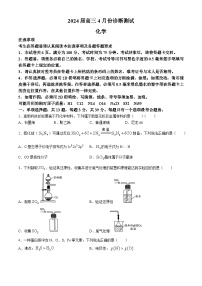 2024届江苏省南通市通州区高三下学期模拟预测化学试题(无答案)