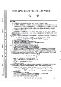 安徽省皖南八校2024届高三下学期4月第三次联考化学试卷