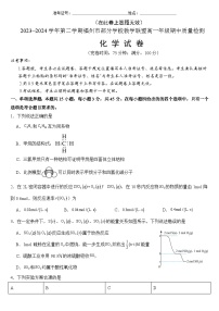 福建省福州市部分学校教学联盟2023-2024学年高一下学期期中质量检测化学试题