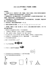 黑龙江省部分学校2024届高三下学期第三次模拟化学试题+