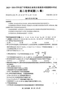 湖北省部分普通高中联盟2023-2024学年高二下学期期中考试化学试卷