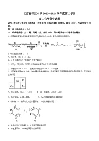 江苏省扬州市邗江中学2023-2024学年高二下学期期中考试化学试卷(无答案)