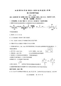 江苏省扬州市邗江中学2023-2024学年高二下学期期中考试化学试卷