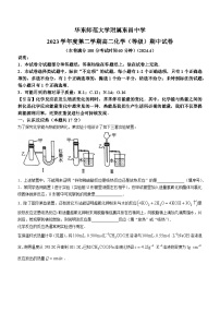 上海市华东师范大学附属东昌中学2023-2024学年高二下学期期中考试+化学试卷+(无答案)