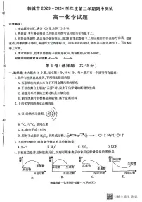陕西省韩城市2023-2024年度第二学期高一化学期中考试试题（解析版）