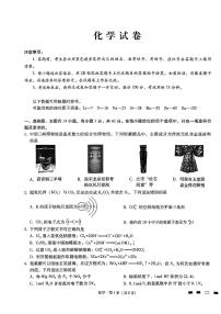 重庆市巴蜀中学2023-2024学年高三下学期4月适应性月考卷（八）化学试题