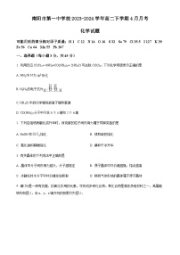 河南省南阳市第一中学校2023-2024学年高二下学期4月月考化学试题（原卷版+解析版）