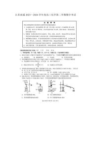 江苏省南通市2023-2024学年高三下学期期中考试化学试题（PDF版含答案）