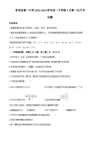 山东省东明县第一中学2023-2024学年高一下学期4月第一次月考化学试题（含解析）