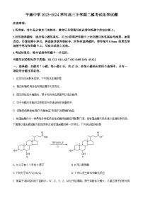 山西省晋中市平遥中学2023-2024学年高三下学期二模考试化学试题（原卷版+解析版）