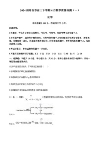 2024届河北省邢台市高三下学期4月教学质量检测（一）（一模）化学试题（含答案）