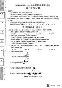 陕西省韩城市2023-2024学年高二下学期期中考试化学试题（图片版）