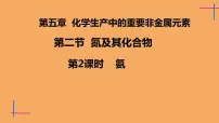 高中化学人教版 (2019)必修 第二册第二节 氮及其化合物图片ppt课件