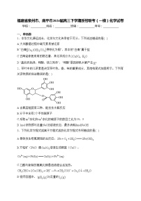 福建省泉州市、南平市2024届高三下学期质检联考（一模）化学试卷(含答案)