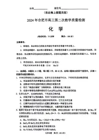 2024届合肥高三二模化学试卷+答案