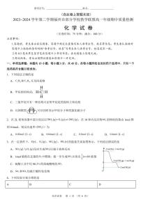 福州市部分学校教学联盟2024年高一下学期期中质检化学试题+答案