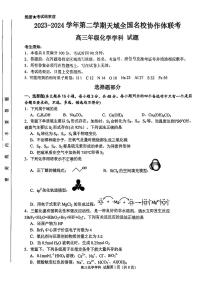 2024年天域全国名校协作体联考高三下学期4月化学试题及答案