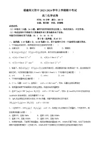 福建师范大学附属中学2023-2024学年高二上学期期中考试化学试题（Word版附解析）