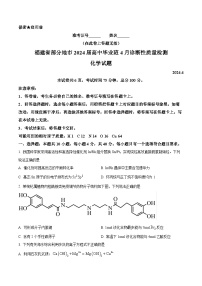 福建省部分地市2024届高三下学期三模化学试题（Word版附解析）