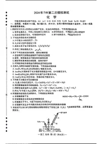 江西省南昌市2024届高三下学期二模化学试题（PDF版附答案）