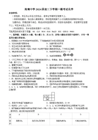 海南省海南中学2024届高三下学期一模考试化学试题（含答案）